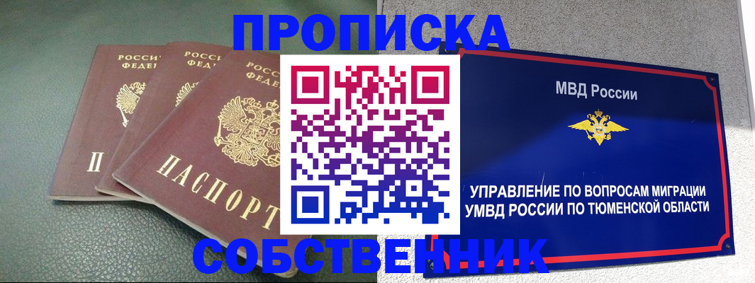 прописка законно в Аркадаке